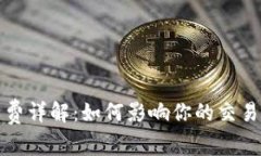 TP钱包矿工费详解：如何影响你的交易效率与成本